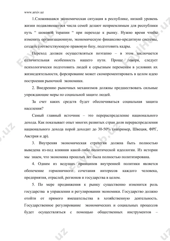 договоры, подписанные с 35 странами, десятками крупных банков мира способствовали расширению торговых отношений узбекистана с развитыми странами и эффективному использованию иностранных инвестиций. использование иностранных инвестиций позволило внести серьезные структурные изменения в экономику республики. с каждым годом обьем осваиваемых иностранных инвестиций растет. особое место иностранный капитал занимает нефтегазовой промышленности. финансовый кризис 1998 года прошедшей во многих развитых странах мира, не мог не отразиться и на финансовом промышленном положении узбекистана, но он не приостановил поступательное движение вперед его экономики.в стране существует макроэкономическая стабильность. продолжается процесс разгосударствления. в 1999 году доля не государственного сектора в валовой внутренней продукции заставило 64,5%, в промышленности 64%, в сельском хозяйстве 98,7%. 74,2% населения занято на разгосударствленных предприятиях, наблюдается рост ввп, ее рост составил 4,4%, решающим фактором экономического роста становятся структурные преобразования. в стабилизации финансово-экономического положения страны большую роль сыграла реконструкция горно-металлургических комбинатов в навои и алмалыке, создание совместных предприятий «зарафшан-ньюмонт», уздэу в андижане. к началу 1999 года …