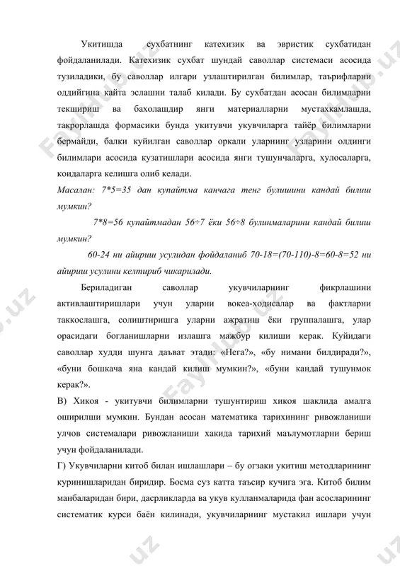 укувчининг дарсликдан нимани укиганини текшириш керак. дарсликларда хар бир машклардан олдин берилган курсатмаларни укишга эътибор бериши керак. математика укитишда расмларни чизмаларни ва схемаларни укиши малакаса, дасрликнинг асосий мазмунини ташкил килувчи математик ёзувларни тушуниш малакаси катта ахамиятга эга. бунда ишнинг якуни расм, чизма, огзаки ифодалар, математик ёзувлар ёрдамида янги билимларни мустакил эгаллаш учун дарслик очиб берадиган имкониятлардан фойдалниш керак. д) курсатмали методлар. укитишнинг бу усули – укувчиларга кузатишлари асосида билимлар олиш имконини беради. кузатиш хиссий тафаккурининг актив формаси булиб бошлангич синфларда кенг фойдаланилади. атроф борликдаги предмет, ходмсалар ва уларнинг турли-туман моделлари, хар хил тилдаги курсатма кулланмалар кузатиш объектлари хисобланади. укитишни курсатма методларни укитишнинг огзаки методларидан ажратиб булмайди. курсатма кулланмаларни намойиш килишни хар доим укитувчининг ва укувчиларнинг тушунтиришлари билан биргаликда олиб борилади. укитувчининг сузи билан курсатма воситаларидан биргаликда фойдаланишнинг туртта асосий формаси аникланган: а) укитувчи сузлар ёрдамида укувчиларнинг кузатишларини бошкаради. б) огзаки тушунтиришлар объектнинг бевосита куринмайдиган томонлари хакида маълумоталар беради. в) курсатма-кулланмалари …