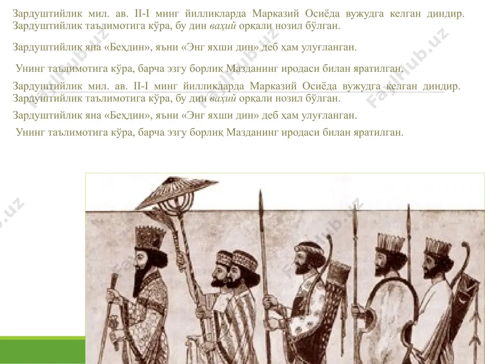 а чақиради. зардуштийликда имон учта нарсага асосланади: фикрлар софлиги, сўзнинг собитлиги, амалларнинг инсонийлиги. ҳар бир зардуштий кунига беш марта ювиниб, покланиб, қуёшга қараб, уни олқишлаб сиғиниши шарт. маросимлар.скут миноралари зардуштийлик дафн маросими ўзига хос бўлиб, ўлганлар бир неча паст, баланд «сукут миноралари» – дахмаларга солинади, у ерда мурдаларнинг гўштларини қушлар еб, суякларини тозалайди. гўштдан тозаланган суяклар махсус сопол идишларга солиниб, минора ўртасидаги қудуққа сочиб юборилади. бунда поклик билан нопокликнинг бир-бирига яқинлашмаслигига эришилади. 2. туркий халқларнинг исломгача бўлган яккахудолик дини - тангрига еътиқод ва унинг диний онг ривожидаги аҳамияти. тангричилик таълимотига кўра, тангри бу – мовий осмон, буюк осмон соҳиби руҳи бўлиб, унинг доимий макони осмон деб ҳисобланган. тангри сўзи туркий халқларда тенгри ёки тенгери (олтой), тенгри (қипчоқ), танри (турк), тенгри (татар), тангара (ёқут), тенгири (кумиқ), тейри (болқор-қорачой), тенгер (мўғул), тура (чуваш) шакли ҳам ишлатилган. тангри бутун борлиқнинг яратувчиси, чексиз фазода фақат унинг ўзи ҳамма нарсадан воқиф, адолатли ва марҳамат эгаси …