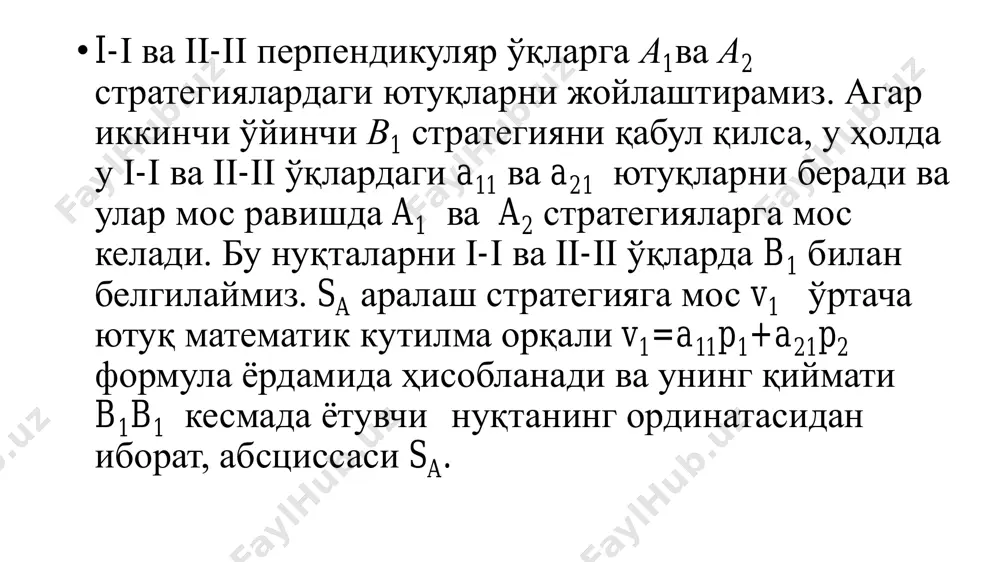 ларни иқтисодда қўлланишига доир мисоллар корхона уч кун а1,a2 ва a3 маҳсулот ишлаб чиқаради, корхона талабга боғлиқ ҳолда b1,b2,b3,b4 ҳолатларнинг биридан фойда олади. берилган матрицада aij элементлар j нчи талабга кўра i нчи маҳсулотни ишлаб чиқаришдан келадиган фойдани ифодалайди. корхона оптимал фойда кўриши учун қандай пропорцияда маҳсулот ишлаб чиқариш керак. ушбу жадвалда масаланинг сонли қийматлари келтирилган. ai bj b1 b2 b3 b4 а1 3 3 6 8 a2 9 10 4 2 a3 7 7 5 4 бу масала ўйин моделига олиб келади, бунда а корхона в талабга қарши ўйнайди. масалани ечишдан аввал ўйинни соддалаштириш лозим. кўриниб турибдики, в ўйинчи учун иккинчи устун ноқулай, шунинг учун шу устунни ўчирамиз. ушбу матрицани ҳосил қиламиз.            457 249 863 p ушбу жадвалда масаланинг сонли қийматлари келтирилган. талаб маҳсулот тури b1 b3 b4 i а1 3 6 8 3 a2 9 4 2 …