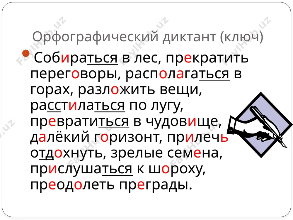 ательное не образуют степени сравнения не образуют краткую форму не сочетаются с наречием очень не могут иметь приставку не не образуют сложное прилагательное опознавательные признаки относительных прилагательных 1. нет степеней сравнения, 2. обозначает материал, из которого сделан предмет: стеклянный стакан - стакан из стекла, 3. обозначает пространственные, временные признаки: сельская местность, зимний день, 4. не имеют краткой формы, 5. не сочетаются с наречием очень. найдите в предложении прилагательные, образуйте от них возможные формы сравнительной и превосходной степени. определите, к какому разряду они относятся. в сильный мороз весело трещат в печи берёзовые дрова. проверь себя! сильный – сильнее, более сильный, сильнейший, самый сильный (качественное) берёзовые – не образует степеней сравнения, не может сочетаться с приставкой не и наречием очень; обозначает материал , из которого сделан предмет подведём итоги урока какие прилагательные называются относительными? как их отличить от качественных? image2.wmf image3.wmf image4.gif image5.wmf image6.wmf image7.wmf