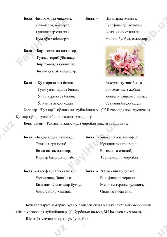 ар! камалак: - қизлар ҳам, ўғил болалар ҳам мусиқага мос рақсга тушдилар. раҳмат, дўстларим. энди мен борай. шу пайт патнисда кўк сомсолар кўтариб, “чўпон бола” киради. чўпон бола: - ассалому алайкум! ҳамма: - ассалому алайкум! чўпон бола: - мени танимадингизлар-а? мен чўпон бола бўламан! дадам, ойим ваакаларим билан анави қирда яшаймиз, ўша ерда қўй боқамиз. узоқдан сизларни сайлга чиққанлигингизни кўриб қолдик. ойимлар кўк сомсалар ёпиб, сумалак пишириб, сизларга бериб юбордилар. бошловчи: - чўпон бола, сен жуда вақтида келдинг-да. мана, камалак ҳам шу ерда. чўпон бола: - жуда яхши. ҳаммамиз биргаликда кўк сомса еймиз. “чамангул гул” куйи янграйди. ҳаммалари гиламчага ўтириб, кўк сомса ва сумалакдан тановул қиладилар. камалак: - болалар, сизларга катта раҳмат. сайл менга жуда ёқди. энди ҳар йили наврўз байрамини сизлар билан бирга нишонлайман. хайр болалар! чўпон бола ҳам хайрлашиб чиқиб кетади. ҳамма: - хайр камалак, хайр чўпон бола! болалар учтадан, тўрттадан, тўп-тўп бўлиб, қизларнинг бошларида гулчамбар, сочбаргак қувнашиб, …