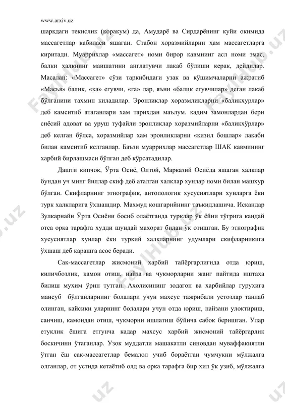 олти-етти ёшидаёк елиб бораётган отда туриб чумчукни мўлжалга олишган. мидияликлар эса бу гапни неча замон илгари скифлардан эшитган эдилар. скифларнинг ўзи камон отишда бутун кичик осиё халкларини койил колдирганларига карамай, бу ишда массагетлар улардан машхуррок эканларини айтган эканлар (хуршид даврон самарканд хаёли-т. камалак. 1981-105 б.). херодотнинг «тарих» китобида мунтазам равишда ахмонийлар харбий кўшинларидаги юртимиз халкларининг жангчилари хакида маълумот беради: «бактрияликларнинг усти-боши мидияликларнинг уст-бошига ўхшаган, улар ўк-ёй ва калта найзалар билан куролланганлар. саклар (скиф кабиласи) узун чўккили калпоклар кийиб, камон ва ханжарлар билан куролланганлар, яна уларда икки киррали харбий болталар-сагарислар бўлган». «бактрия чавандозларнинг куроллари пиёда аскарлари куролларига ўхшаган». херодот хикояларининг асосий кисми массагетларга багишланган.тарих 1.201. «шу халкларга эга бўлганидан сўнг, кир массагетларни истило килиш максадини ўз олдига кўйган. бу масагетлар жасур ва бехисоб кабилардир. улар шаркда, куёш чикиши йўналишида, аракс дарёсининг нариги ёгида иссендонларга рупара бўлиб жойлашганлар. баъзилар уларни скиф кабиласи деб хисобланганлар». 1.125.»массагетларнинг кийим-кечаклари ва турмуш тарзи скифларникидан унча фарк …