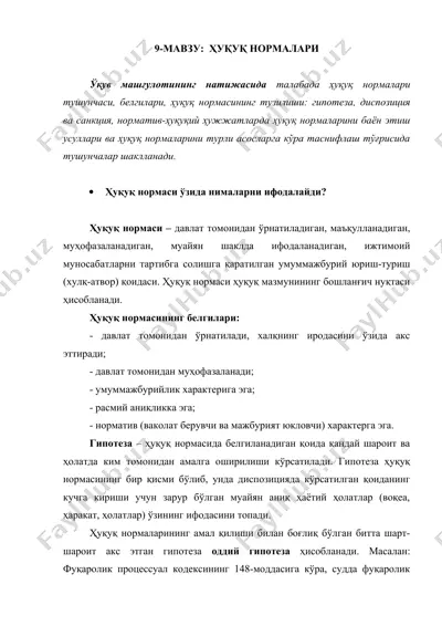 ҳуқуқ нормалари — DOCX