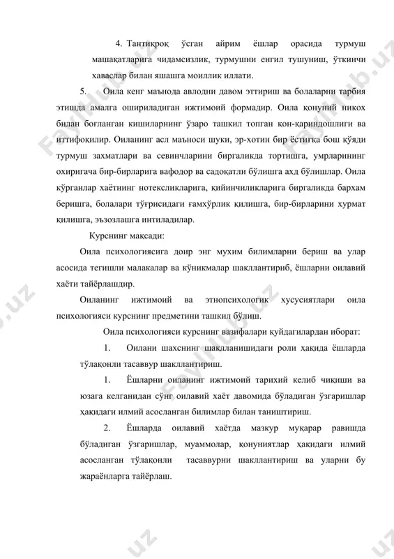 гик ташхис методикалари билан ишлаш ва улар ёрдамида олинадиган натижаларни тўғри ўргатиш этиш малакаларини шакллантириш. хар бир оила ижтимоий тизим сифатида жамият олдида маълум бир функцияларни бажаради. оиланинг ижтимоий функциялари ҳақида гапирганда, бир томондан жамиятнинг оилага таъсирини, иккинчи томондан эса умумий ижтимоий тизимида оиланинг ўрнини, оиланинг хал бўлишган ижтимоий (жамоатчилик) функцияларини хисобга олиш лозим. оила қуйдаги асосий функцияларни бажаради: иқтисодий, репродуктив, тарбиявий, рекратив, коммуникатив, регулятив (бошқарув). албатта, бу санаб ўтилганлар хозирги замон оиласини асосий функцияларининг ягона классификациясини ташкил эта олмайди. чунки айрим манбаларда: наслни давом этириш, тарбиявий, хўжалик ва ўзаро ёрдам каби функцичлар хозирги замон оиласининг мухум функциялари сифатида кўрсатиб ўтилса, яна бошқа оилашунос мутахасислар хозирги замон оиласи функцияларинпи: инсон зотини давом этириш, болаларни тарбиялаш ва хўжалик функцияларини фарқлайдилар. шунингдек, оила функцияларини: болаларни дунёга келтириш, хўжалик-маиший, тарбиявий, оила аъзолари дам олиш ва уни ташкил этиш, маънавий мулоқат, сексуал, тарбия жараёнидаги хамкорлик, уй хўжалигини юрутиш учун зарур воситаларни таъминлаш, ўзаро моддий …