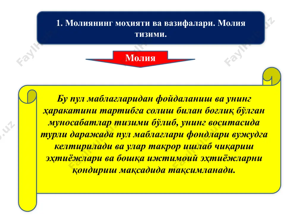 р асосан солиқлардан иборат. бу давлатнинг ўз вазифаларини бажариш учун кетадиган пул маблағлари. давлат бюджетининг холати бу ҳаражатларининг даромадлардан ошиб кетишидир. бу даромадларининг ҳаражатлардан ошиб кетишидир. бюджет дефицити бюджет профицити даромад бож солиқ харажат армия қурилиш пенсия харажат қурилиш пенсия даромад бошқа тўловлар бож солиқ бюджет дефицитини бартараф қилиш йўллари ички қарз; ташқи қарз; давлат кредити. бу давлатнинг марказий банкдан оладиган қарзидир. бу давлатнинг “ташқи дунё” дан оладиган қарзи. бу давлатнинг корхона, ташкилот ва аҳоли ўртасида жойлаштирадиган заёмларидир. image1.gif image2.png /docprops/thumbnail.jpeg