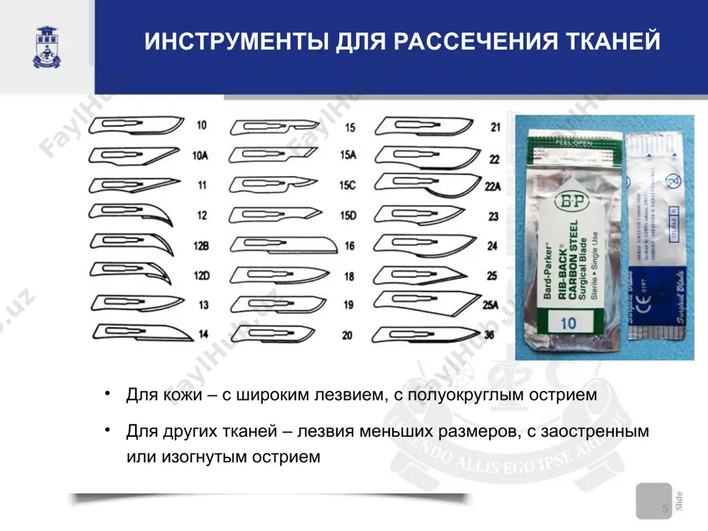 ставление краев раны оставление полостей в глубине раны * удаление швов с кожи * иссечение с последующим ушиванием дефекта 04 05 * шов апоневроза * кишечный шов * сосудистый шов