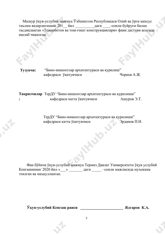 иқтисодий кўрсаткичлари ҳамда ишлаш жараёнида мавжуд фойдаланиш талабларига мослиги даражасига қараб баҳоланади. бетон қурилиш материаллари ичида энг кўп қўлланилади. у қурилиш зарурияти учун яратилган, фақат қурилиш учун ишлаб чиқарилган. бетон нархи бошқа материалларга нисбатан анча арзон. зеро унинг механик хусусияти пўлатникига қараганда анча фарқ қилсада, уларнинг афзаллигини солиштириб бўлмайди. бундай ҳолатда бетонга тенг келадиган материал йўқ. у ҳамма жойда етарли, яъни унинг таркибига ҳамма ерда мавжуд бўлган материаллар киради. яна бир маъқул бўлган томони шундан иборатки, бетон мустаҳкамлиги йилдан йилга ортиб боради. бу хусусият темирбетон конструкциялари узоқ даврга чидамли эканлигини кўрсатади. бетоннинг архитектура ва конструктив имкониятлари хақида гапирмаса ҳам бўлади. 1. темирбетон конструкцияларини хисоблаш ва лойихалашнинг максади ва вазифаси. ҳисоблашнинг асосий мақсади, темирбетон конструкциялари юк остида ишлаганда уларни энг тежамли ўлчамларини танлаш ва шу билан бирга хавфсизлик, ишончлилик ва узоққачидамлилик талабларига жавоб беришига эришишдир. ҳисоблашнинг асосий вазифасига ташқи юк таъсиридан конструкция элементларида ҳосил бўладиган зўриқишларни аниқлаш, талаб этилган кесим юзалар,арматуралар …