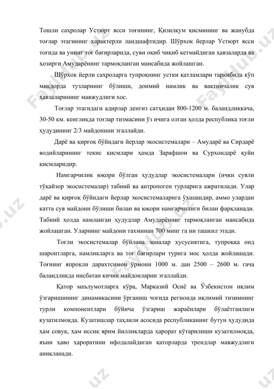 қатламлари йил сайин камайишини кўрсатди. ҳудуднинг текислик қисмида ҳаво ёғинларининг йиллик тўплами бироз ошган. тоғли ва тоғлар этагида статистика жиҳатдан аҳамиятли трендлар аниқланмаган. юқори ҳароратли шароитларига мос кийим лойиҳалаш асослари. · ҳар жиҳатдан қулай кийимни яратиш учун кийим остидаги микроиқлимга, кийимнинг одам организмига таъсирига оид миқдорий боғланишларни аниқлаш керак. · қишки рационал кийимни лойиҳалаш борасида қатор фундаментал тадқиқотлар ўтказилган. бироқ, иссиқ ҳаво таъсиридан ҳимоя излаш ҳозирги кунда долзарб масаладир. унинг йечими мураккаб ҳисобланади. чунки одамни ташқаридан келаётган иссиқлик оқимидан муҳофаза қилиш даркор. шунингдек, организмда ҳосил бўлган иссиқликни ташқарига чиқириш жараёни таъминланиши зарур. айни ҳолда муайян муҳит шароитига мос кийимнинг конструкцияси муҳим аҳамият касб этади. · юқори ҳароратли ва интенсив қуёш радиациялари қуёш радиацияси оқимининг таъсирини камайтирадиган, ўз вақтида кийим остидан организм ҳосил қиладиган тер буғларини ва карбонат ангидридни ташқарига чиқарадиган кийим пакетининг қобилияти муҳим аҳамиятга молик. · кийимнинг ушбу функцияси самарали бажарилиши эса уни тайёрлаш учун ишлатилган материаллар хусусиятига ва …