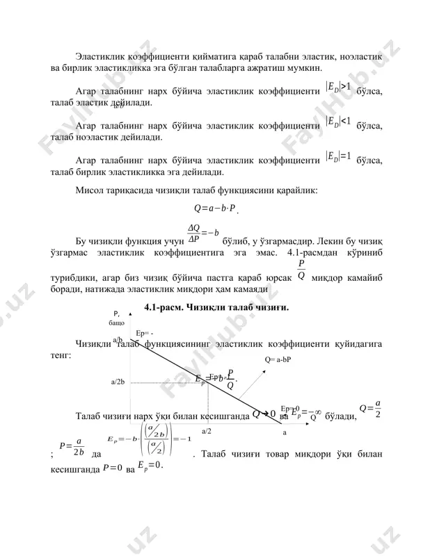 горияли товарлар, агар бўлса. 4.2 кесишган талаб эластиклиги. битта товарга бўлган талабга бошқа бир товарнинг нархи таъсир кўрсатади. масалан, пиво билан вино маълум маънода бир бирини ўрнини босади, агар винонинг нархи ошса пивога бўлган талаб ошади. бундай боғлиқликдаги талаб ўзгаришига нархга боғлиқ кесишган талаб эластиклиги дейилади. кесишган талаб эластиклиги - бу бошқа товарлар нархи бир фоизга ўзгарганда, талаб қилинадиган товарга талабнинг неча фоизга ўзгаришини билдиради: , (4) бу ерда - биринчи товар миқдори; - иккинчи товар нархи. пивонинг вино нархи бўйича кесишган эластиклиги қуйидагича: - пиво миқдори; (вино нархи ошганда пивога талаб ошади, демак пивонинг талаб чизиғи ўнгга силжийди). юқорида келтирилган мисолда пиво билан вино ўзаро бир-бирини ўрнини босадиган товарлар бўлгани учун, нарх бўйича кесишган эластиклик мусбатдир, яъни биттасининг нархини ошиши иккинчисига талабни оширади. лекин, ҳар доим ҳам шундай бўлавермайди. баъзи бир товарлар, тўлдирувчи товарлар ҳисобланади ва улар биргаликда ишлатилади, шу сабабли бирортасининг нархини ўсиши, иккинчи товар истеъмолини камайтиради. бунга …