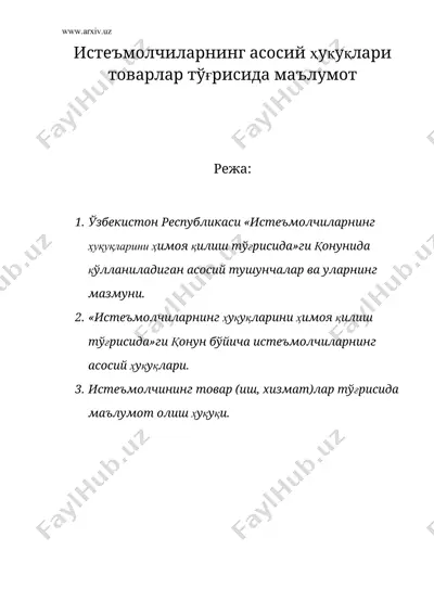 истеъмолчиларнинг асосий ҳуқуқлари товарлар тўғрисида маълумот — DOC