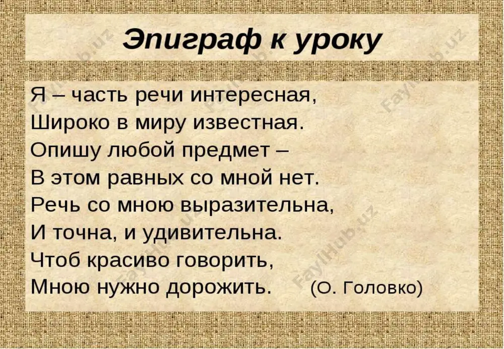 имя прилагательное - Page 2