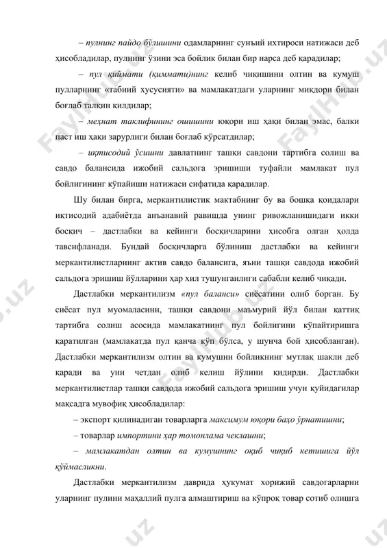ишга мажбур этди. кейинги меркантилистларнинг «савдо баланси» назарияси (ёки етук меркантилизм) англияда кенг тарқала бошлади. мазкур концепция вакиллари дастлабки меркантилистларни мамлакатдан ташқарига пул чиқаришни ман этгани, импортни ҳаддан ташқари чеклагани учун танқид қилди. уларнинг фикрича, ҳукуматнинг ташқи иқтисодий сиёсатдаги асосий вазифаси – мамлакатда имкони борича кўпроқ пул маблағларини жамғариш эмас, балки актив савдо балансига эришишдир (экспортнинг импортдан устун бўлиши). экспорт ва импорт ўртасидаги фарқ (ижобий сальдо) – мамлакат бойлигининг ўсишидир. демак, реал бойлик бу– «ўлик пуллар» йиғиндиси эмас, балки янги пулларни, яъни пул капиталини вужудга келтирувчи пуллардир. шулардан келиб чиққан ҳолда, кейинги меркантилизм вакиллари актив савдо балансига эришиш учун қатор тавсияларни илгари сурдилар: – ташқи бозорларни нисбатан арзон товарлар сотиш йўли билан эгаллаш ҳамда бир мамлакат товарини олиб, бошқаларига уни қимматига сотиш; – мамлакатда фақат актив савдо балансини сақлаб турган ҳолда, товарлар импортига рухсат этиш (зеб-зийнат буюмларидан ташқари); – қулай савдо ишларини амалга ошириш учун олтин ва кумушни четга чиқариш, …