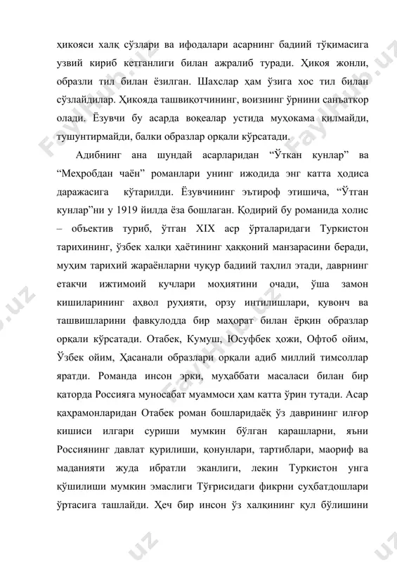 тоймайдиган, ҳалол одамларни кўролмайдиган ҳасадгўйлар қилмишига ишорадир. қодирий бу романда ҳам такрорланмас гўзал тимсоллар анвар, раъно, солиҳ маҳдум, нигоройим, султонали, сафар бўзчи, абдураҳмон образларини яратди. романда муҳаббат масаласига турли табақа вакилларининг муносабатини кўрсатиш орқали ёзувчи хiх аср ўрталаридаги тарихий шароитнинг ҳаққоний манзараларини чизишга, бир томонда жабр-зулм авж олганлигини, иккинчи тарафдан эса адолат учун кураш сўнмаганлигини ёрқин гавдалантиришга муваффақ бўлган. фақат мазкур асар “ўтган кунлар” романи даражасида мукаммал чиққан деб ҳисоблаш қийин, чунки ундаги баъзи воқеалар ва руҳий жараёнлар тасвирида бадиий далиллаш санъати етишмагандек туюлади. хусусан, анварнинг жаллодлар қўлидан осонлик билан қутқарилиши асардаги энг заиф далилланган ўринлардан ҳисобланади. умуман олганда, абдулла қодирий юқоридаги иккита тарихий романи билан бадиий ижодда энг жиддий муваффақиятга эришди. замонавий асарларида эса ёзувчи романлари даражасидаги ютуқларни қўлга кирита олмади. чунончи, замонавий мавзуда ёзилган абдулла қодирийнинг “обид кетмон” повести натуралистик тасвир унсурларининг ортиб кетиши туфайли мукаммал асар даражасига кўтарилмади. шунга қарамай абдулла қодирийнинг кўпчилик асарлари қатори “обид кетмон” …