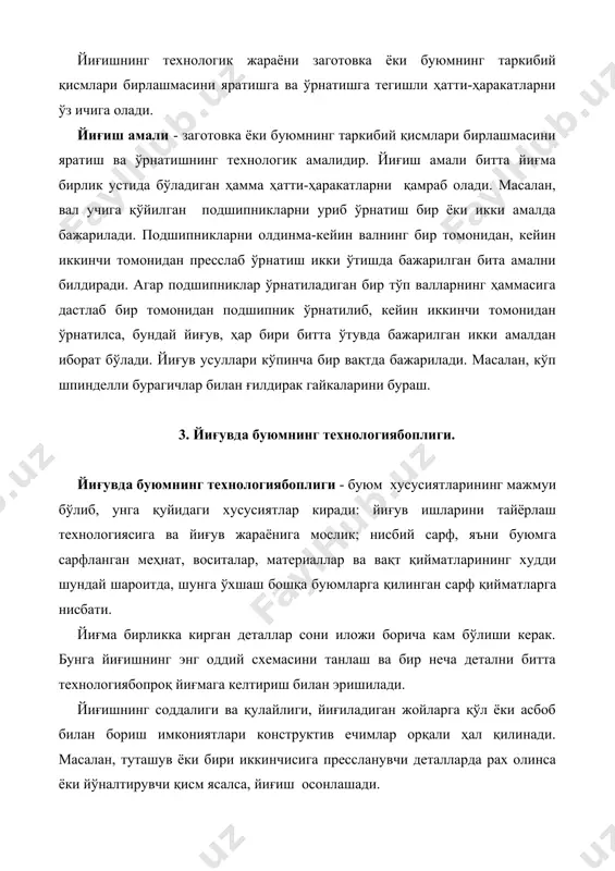 вда буюмнинг технологиябоплиги ишлаб чиқариш миқёсига мос келиши керак. йиғишнинг ҳамма усулида уланмаларнинг ўзаро алмашинувчанлиги энг юқори бўлишига интилмоқ керак. бу-йиғиш ва таъмирлаш жараёнини соддалаштиради. конструкцияда иқтисодий нуқтаи назаридан йиғув тирқишлари ва тарангликлар кўзланган бўлиши керак. жуда ҳам қаттиқ талаблар кесиб ишлаш ва йиғув жараёнларини мураккаблаштиради, жоизликни кўпайтириш эса, автомобилнинг ишлатиш кўрсаткичларини пасайтиради. ўлчамларни таҳлил қилиб, бу масалани оптимал ҳал қилиш мумкин ва кўпинча, унинг натижасига қараб йиғма бирлик конструкциясига ўзгаришлар киритиш мумкин, шунингдек, ўлчамлар ва жоизликларни кўрсатиш тизими ўзгаради, компенсаторлар киритилади. деталлар ишончли уланишини таъминлайдиган технологиябоп йиғув усулларидан бири-деталларнинг ҳолатини шлицалар ёрдамида турғун қилишдир. шлицали уланмаларнинг, ичида энг технологиябопи-ташқи диаметр бўйича ишлаш, ички диаметрга ишлов беришга қараганда кам меҳнат талаб қилади. конструкцияларда тебранма подшипниклар кенг қўлланади. бундай подшипникларни корпусли деталларга ўрнатиш ва қотиришда корпус тешигининг поғонасига (ариқчасига) пружинасимон халқа қўйилади. йўниб кенгайтирилган тешик поғонасига таяниб подшипникларни қотириш йиғув нуқтаси назридан қулай, лекин кесиб ишлаш жиҳатидан технологиябоп эмас. пружинасимон халқа …