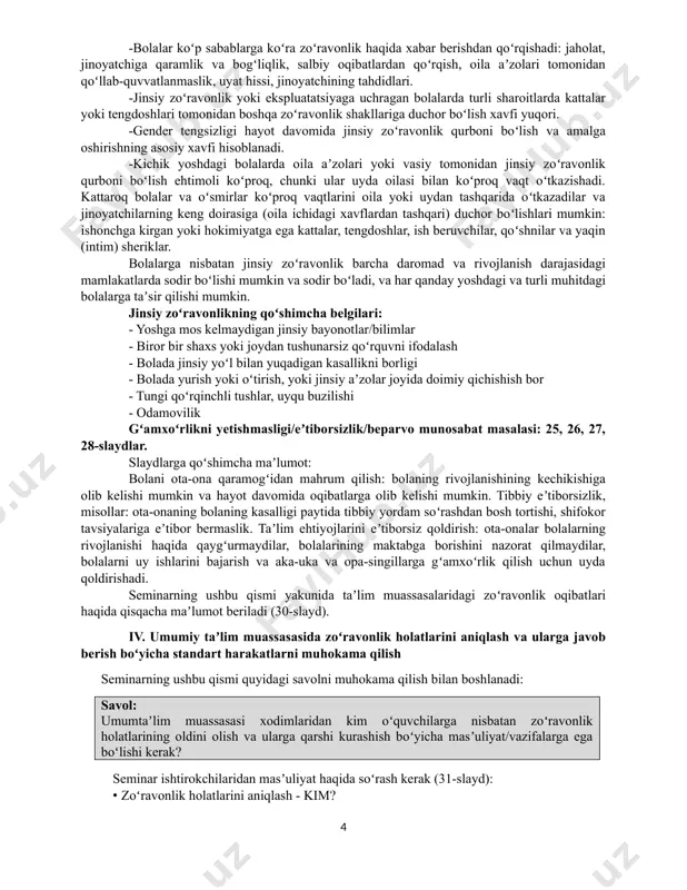 n tez-tez ishlatiladigan jismoniy zoʻravonlik shakli sifatida jismoniy jazo haqida maʼlumot qoʻshish kerak. ushbu maʼlumotni, maktab intizomi bolaning insoniy qadr-qimmatini hurmat qiladigan va bmtning bola huquqlari toʻgʻrisidagi konvensiyasiga muvofiq tarzda saqlanishi kerakligini taʼkidlash bilan umumlashtiriladi. psixologik zoʻravonlik uchun: 15, 16, 17, 18, 19, 20-slaydlar slaydlardagi maʼlumotlarga qoʻshimcha ravishda, psixologik zoʻravonlik koʻrinishlarini tushunishni kengaytiradigan qoʻshimcha maʼlumotlardan foydalanish mumkin (ishlatilgan vaqtga qarab): - bola bilan munosabatlarning zararli shakllari: bolalarga ularni keraksiz, sevilmagan, istalmagan deb oʻqtirish; oʻz muvaffaqiyatsizliklari uchun javobgarlikni bolaga oʻtkazish; - dahshat, tahdidlarni singdirish; ekspluatatsiya; eʼtiborsizlik va rad etish; izolyatsiya qilish, eʼtibor bermaslik; - yolgʻon gapirish, bolaning yoshiga toʻgʻri kelmaydigan ortiqcha talablar; - bolaning haddan tashqari nazorat qilish va undan boʻysunishni talab qilish (kim bilan doʻst boʻlishni, yozishmalar va telefon suhbatlarini nazorat qilish); ota-onasi ajrashgan taqdirda otasi yoki onasi bilan uchrashishni taqiqlash; - hissiy muloqotdan bosh tortish; ruhiy salomatlik, shuningdek, tibbiy va taʼlim ehtiyojlari haqida qaygʻurmaslik; -oilada zoʻravonlikni qoʻllash (bola zoʻravonlikning …