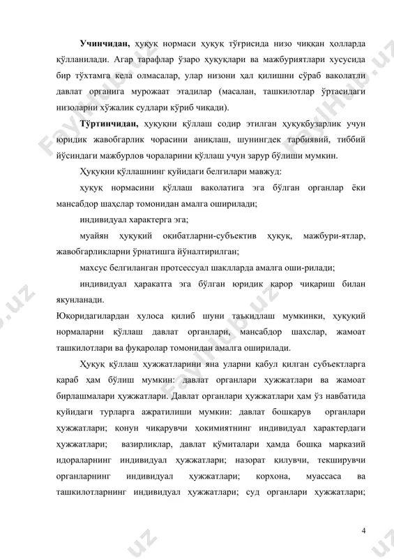ҳаллий ўзини ўзи бошқариш органлари актлари фуқаролар йиғинлари қарорлари 2. ҳуқуқий таъсир этиш характeрига кўра рeгулятив (тартибга солувчи) қўриқловчи 3. аҳамиятга кўра асосий ёрдамчи 4. ифода этиш шаклига кўра расмий ҳужжатлар устига ёзилган кўрсатма (рeзолюция) оғзаки таъкидлаш керакки, ҳуқуқ қўллаш ҳужжатларининг энг кўп тарқалгани, албатта бу алоҳида ҳужжат шаклидагисидир. бундай ҳужжатларга мисол тариқасида, жиноятчига эҳтиёт чорасини кўриш ҳақидаги қарор, суднинг ажрими, суднинг ҳукми, никоҳдан ўтганлик ҳақидаги гувоҳнома ва б.ни келтириш мумкин. иккинчи кўринишдаги ҳуқуқ қўллаш ҳужжатларига эса, текшириш натижаларини прокуратурага ошириш ҳақидаги резолюция, ёки айблов хулосасига прокурорнинг резолюцияси ва шу кабиларни киритиш мумкин. шу билан бир қаторда ҳуқуқ қўллаш оғзаки шаклда бўлиши мумкин, масалан, чиптасиз юрган йўловчига жамоат транспортида жарима солиш, билетсиз кинотеатрга кириб олган шахсни чиқариб юбориш, суд залидан гувоҳни чиқариб юбориш каби1. бундан ташқари, ҳуқуқ қўллаш ҳужжатларини яна индивидуал ва умумий аҳамиятли ҳужжатларга ҳам бўлиш мавжуд. индивидуал ҳуқуқ қўллаш ҳужжатлари аввалдан аниқ бўлган конкрет шахсларга таалуқли бўлади, масалан, …