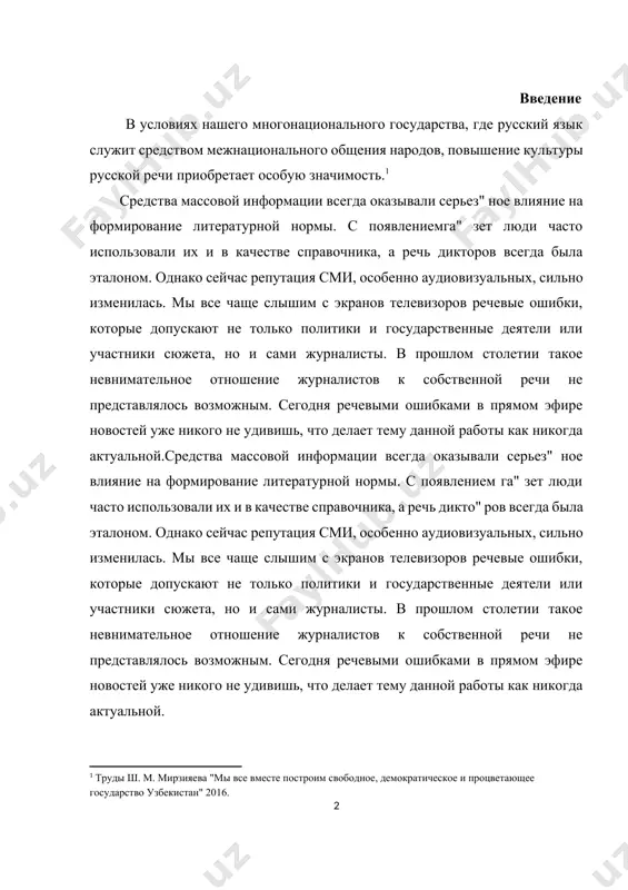 м с экранов телевизоров речевые ошибки, которые допускают не только политики и государственные деятели или участники сюжета, но и сами журналисты. в прошлом столетии такое невнимательное отношение журналистов к собственной речи не представлялось возможным. сегодня речевыми ошибками в прямом эфире новостей уже никого не удивишь, что делает тему данной работы как никогда актуальной.средства массовой информации всегда оказывали серьез" ное влияние на формирование литературной нормы. с появлением га" зет люди часто использовали их и в качестве справочника, а речь дикто" ров всегда была эталоном. однако сейчас репутация сми, особенно аудиовизуальных, сильно изменилась. мы все чаще слышим с экранов телевизоров речевые ошибки, которые допускают не только политики и государственные деятели или участники сюжета, но и сами журналисты. в прошлом столетии такое невнимательное отношение журналистов к собственной речи не представлялось возможным. сегодня речевыми ошибками в прямом эфире новостей уже никого не удивишь, что делает тему данной работы как никогда актуальной. культура речи - …