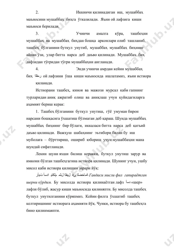 шатилгани маълум бўляпти. сўнг, мушаббаҳ биҳ мушаббаҳга истиора қилинди ва ﺮﺤﺒﻟا лафзи, мушаббаҳ биҳни ўша олим ва нотиқ маъносида келтирилди. бу тарафайнни жамлаб келтиришга мисол бўлди. чунки, ﻆﻌﯾфеъли – иш-ҳаракатининг эгаси ﻮـھ махфий олмош мушаббаҳ, ﺮﺤﺒﻟا лафзи мушаббаҳ биҳ бўлиб, бир жумлада тарафайнни жамланишига сабаб бўлди. жумланинг ўзида дарҳол билинмайди. иккинчисига мисол, نﻼﻓ ﺖﺒﺸﻧ ﺔﯿﻨﻤﻟا رﺎﻔﻇأ ўлимнинг тирноқлари фалончини ушлабди, яъни фалончи ўлим чангалига тутилибди. бу мисолда ўлимни даҳшатли чанг солиши, аёвсизлигида шерга аввал ўхшатилди. тақдиран ўлим маъносида шер исми истиора қилинди кейин ўлим маъносидаги шер лафзини олиб ташланди. унинг ўрнига шернинг баъзи аъзоси олинди. зеро, келтириладиган аъзоси мақсадни ўзида ифодалаб бера оладиган бўлишига эътибор бериш керак бўлади. бу رﺎﻔﻇﻷا тирноқлар, чангалдир. мисолда ﺔﯿﻨﻤﻟا ўлим лафзи келтирилган бўлиб, у мушаббаҳдир. бу тарафайнни ташбеҳ бўлмаган усул билан келтирилганига мисолдир. 4. истиора қилинадиган мушаббаҳ биҳ «куллий ҳақиқий» ёки «куллий таъвилий» бўлиши керак. токи, мушаббаҳ мушаббаҳ биҳнинг жинси деб даъво қилинсин, бир бўлаги …