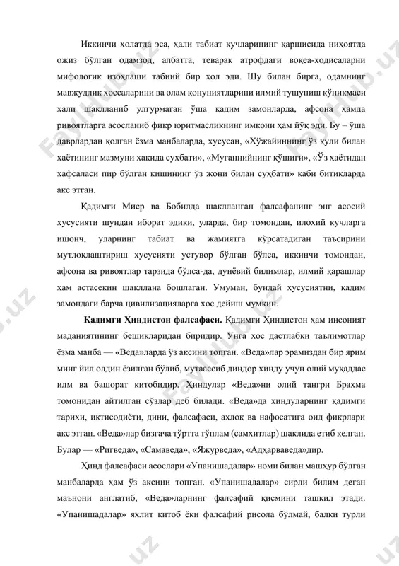 аси, ахлоқ ва нафосатига оид фикрлари акс этган. «веда»лар бизгача тўртта тўплам (самхитлар) шаклида етиб келган. булар — «ригведа», «самаведа», «яжурведа», «адҳарваведа»дир. ҳинд фалсафаси асослари «упанишадалар» номи билан машҳур бўлган манбаларда ҳам ўз аксини топган. «упанишадалар» сирли билим деган маънони англатиб, «веда»ларнинг фалсафий қисмини ташкил этади. «упанишадалар» яхлит китоб ёки фалсафий рисола бўлмай, балки турли вақтда турли мавзуда ижод этган номаълум муаллифларнинг матнларидан иборатдир. уларнинг мазмуни ва услуби ҳар хил ва турлича фалсафий қарашлар махсулидир. «упанишадалар»даги фалсафий мавзулар, асосан, инсонни ўраб турган борлиқ, унинг ҳаётдаги ўрни ва вазифаси, ташқи олам ва инсон табиати, унинг ҳаёти ва рухиятининг мохияти, билиш имкониятининг чегаралари, ахлоқ меъёрлари хақидадир. фалсафий муаммолар асосан диниймифологик нуқтаи назардан баён этилган. қадимги хинд фалсафий мактаблар икки гуруҳга бўлинади. ҳиндистонлик файласуфлар бу гуруҳларни астика ва настика деб атайди. веданта, санкхья, йога, вайшешика, нъяя ва миманса — астика гуруҳига кирувчи фалсафий мактаблардир. ушбу мактабларнинг тарафдорлари «веда»нинг муқаддаслигини тан олиб, бирдан-бир хақиқат …