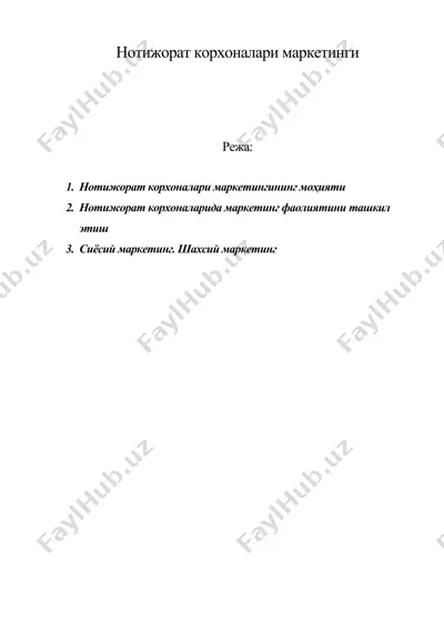 нотижорат корхоналари маркетинги — DOC