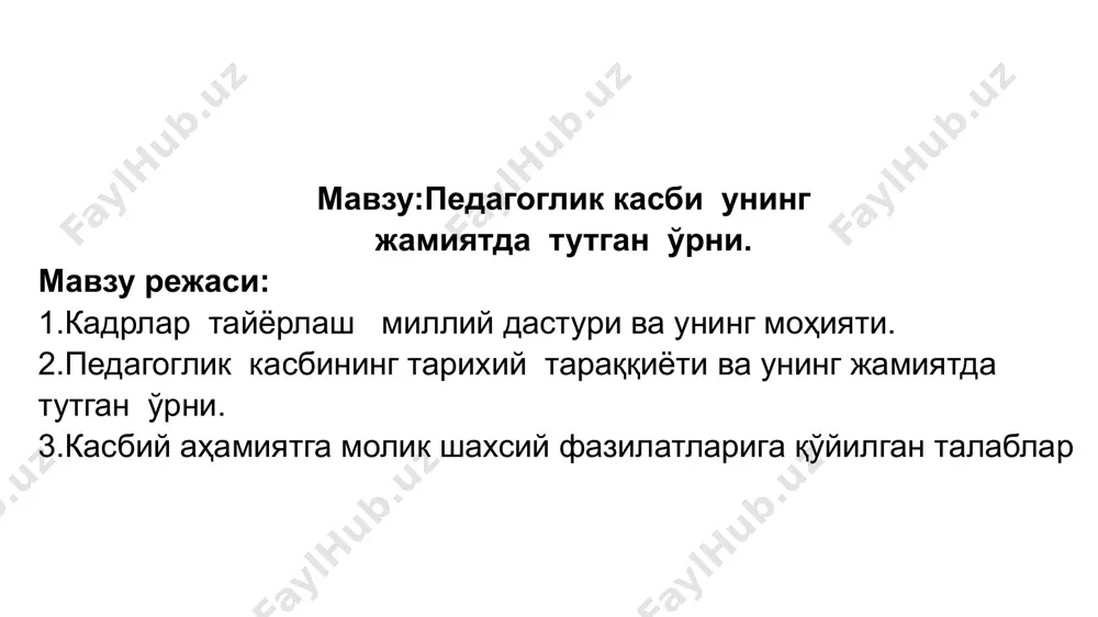 муаммолар мутаносиб-ликнинг йўқлиги узлуксиз таълим турлариаро фан хусусиятидан келиб чиққан холда объект ва субъект танлови ва мазмунида номутаносибликлар мавжуд мавзулар такрорла-ниши айрим мавзуларга соат хажмининг кўплиги таълим босқичларида айрим мавзуларга ортиқча вақт ажратилган. назарий машғулотларга кўп вақт ажратилган вақтнинг бесамар сарфланиши такрорланиш ва ортиқча вақт эвазига ўқитувчи ва ўқувчининг вақти бесамар сарфланади узлуксиз таълим турлариаро босқичларда мавзуларнинг айнан ёки мазмунан такрорланиши мавжуд узлуксиз таълимда узвийликни амалга ошириш йўллари 01 03 05 таълим вазирликлари ва инспекция ҳамкорлигида йўл харитаси узвийлиги таъминланган фан дастурлари мавзулар қиёсий таҳлил жадвали дарсликлар концепция 02 04 2020 yil 23 sentabrda qabul qilingan “ta’lim to‘g‘risida”dagi qonun 5- moddasi ta’lim olish huquqi 2020 yil 23 sentabrda qabul qilingan “ta’lim to‘g‘risida”dagi qonun 6- moddasi ta’lim tizimi 2020 yil 23 sentabrda qabul qilingan “ta’lim to‘g‘risida”dagi qonun 7-moddasi ta’lim turlari 2020 yil 23 sentabrda qabul qilingan “ta’lim to‘g‘risida” dagi qonun 4-moddasi ta’lim sohasidagi asosiy prinsiplar педагоглик касби, унинг пайдо бўлиши ва …
