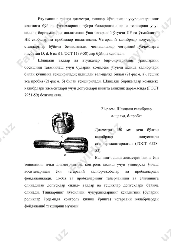 шпонкали ва шлицали бирикмалар - Page 5