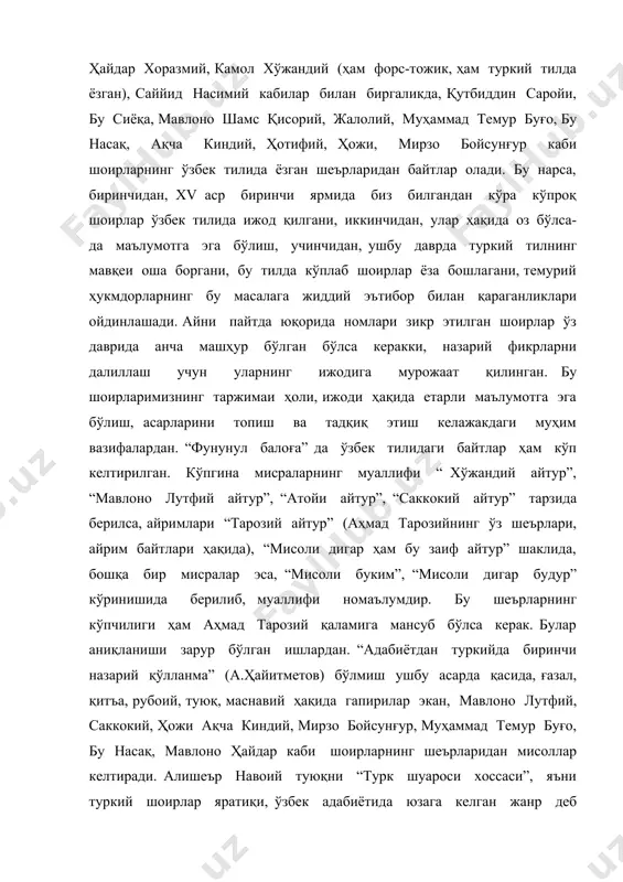 с қисорий, жалолий, муҳаммад темур буғо, бу насақ, ақча киндий, ҳотифий, ҳожи, мирзо бойсунғур каби шоирларнинг ўзбек тилида ёзган шеърларидан байтлар олади. бу нарса, биринчидан, хv аср биринчи ярмида биз билгандан кўра кўпроқ шоирлар ўзбек тилида ижод қилгани, иккинчидан, улар ҳақида оз бўлса-да маълумотга эга бўлиш, учинчидан, ушбу даврда туркий тилнинг мавқеи оша боргани, бу тилда кўплаб шоирлар ёза бошлагани, темурий ҳукмдорларнинг бу масалага жиддий эътибор билан қараганликлари ойдинлашади. айни пайтда юқорида номлари зикр этилган шоирлар ўз даврида анча машҳур бўлган бўлса керакки, назарий фикрларни далиллаш учун уларнинг ижодига мурожаат қилинган. бу шоирларимизнинг таржимаи ҳоли, ижоди ҳақида етарли маълумотга эга бўлиш, асарларини топиш ва тадқиқ этиш келажакдаги муҳим вазифалардан. “фунунул балоға” да ўзбек тилидаги байтлар ҳам кўп келтирилган. кўпгина мисраларнинг муаллифи “ хўжандий айтур”, “мавлоно лутфий айтур”, “атойи айтур”, “саккокий айтур” тарзида берилса, айримлари “тарозий айтур” (аҳмад тарозийнинг ўз шеърлари, айрим байтлари ҳақида), “мисоли дигар ҳам бу заиф айтур” шаклида, …