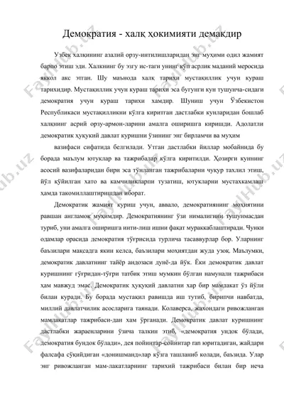 демократия - халқ ҳокимияти демакдир — DOC