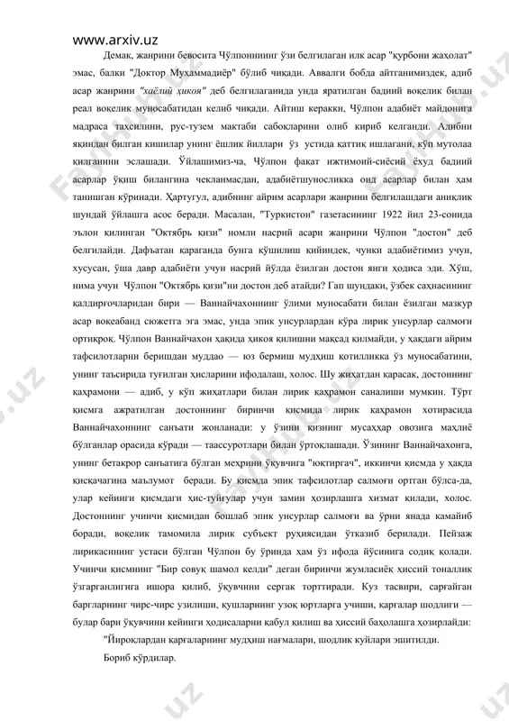 салмоғи ортиқроқ. чўлпон ваннайчахон ҳақида ҳикоя қилишни мақсад қилмайди, у ҳақдаги айрим тафсилотларни беришдан муддао — юз бермиш мудҳиш қотилликка ўз муносабатини, унинг таъсирида туғилган ҳисларини ифодалаш, холос. шу жиҳатдан қарасак, достоннинг қаҳрамони — адиб, у кўп жиҳатлари билан лирик қаҳрамон саналиши мумкин. тўрт қисмга ажратилган достоннинг биринчи қисмида лирик қаҳрамон хотирасида ваннайчахоннинг санъати жонланади: у ўзини қизнинг мусаҳҳар овозига маҳлиё бўлганлар орасида кўради — таассуротлари билан ўртоқлашади. ўзининг ваннайчахонга, унинг бетакрор санъатига бўлган меҳрини ўқувчига "юқтиргач", иккинчи қисмда у ҳақда қисқачагина маълумот беради. бу қисмда эпик тафсилотлар салмоғи ортган бўлса-да, улар кейинги қисмдаги ҳис-туйғулар учун замин ҳозирлашга хизмат қилади, холос. достоннинг учинчи қисмидан бошлаб эпик унсурлар салмоғи ва ўрни янада камайиб боради, воқелик тамомила лирик субъект руҳиясидан ўтказиб берилади. пейзаж лирикасининг устаси бўлган чўлпон бу ўринда ҳам ўз ифода йўсинига содиқ қолади. учинчи қисмнинг "бир совуқ шамол келди" деган биринчи жумласиёқ ҳиссий тоналлик ўзгарганлигига ишора қилиб, ўқувчини сергак торттиради. …