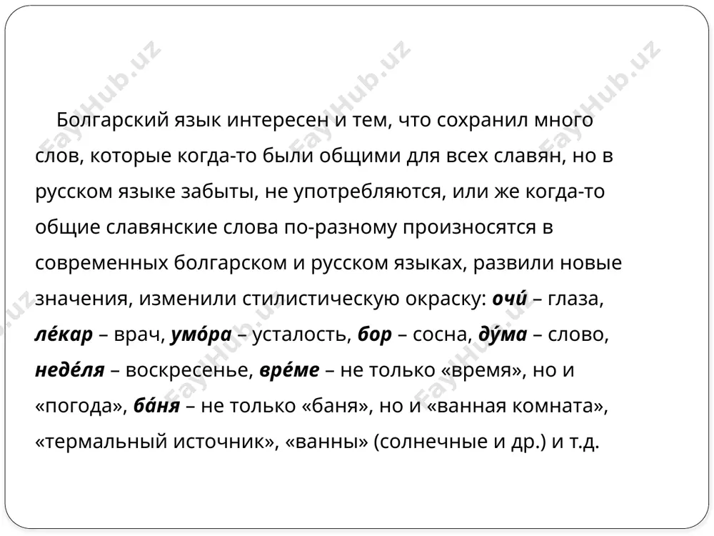 глаголы первого и третьего спряжений (продолжение) - Page 5
