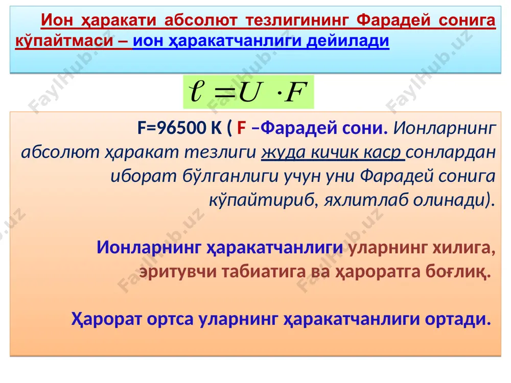 ртиқча қўшилган кучсиз асос электр ўтказувчанликка таъсир кўрсатмайди. 5. тузни туз билан титрлаш (ёки чўктириш реакциясига асосланган кондуктометрик титрлаш): бўлганлиги учун электр ўтказувчанлик аввал камаяди. эквивалент нуқтадан сўнг ионларнинг сони кўпайиши ҳисобига яна ортади. этиборингиз учун катта рахмат f u × = l ) 1 ( 1 0 r = c каршилик бўлган токига электр r лик ўтказувчан электр - - 0 c ) 2 ( s r l r = юзаси кесим кўндаланг нг ўтказгични s узунлиги ўтказгич каршилик солиштирма - - - l r r c 1 . = cол дан s r l r = l s r × = r s r × = l c 1 1 2 - - × = × = см ом см ом см c r с сигими идиш = c r с сигими идиш × = c c x r r r r 2 3 1 = 1 3 …
