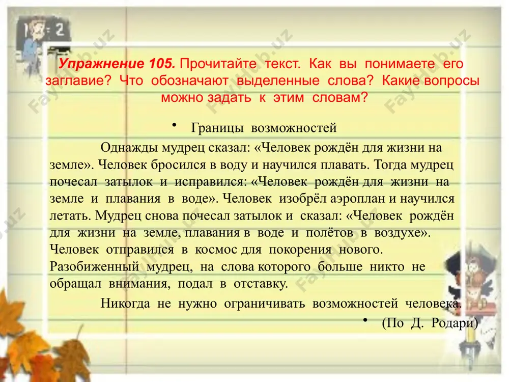 как указать на цель действия.. 8 - sinf - Page 5