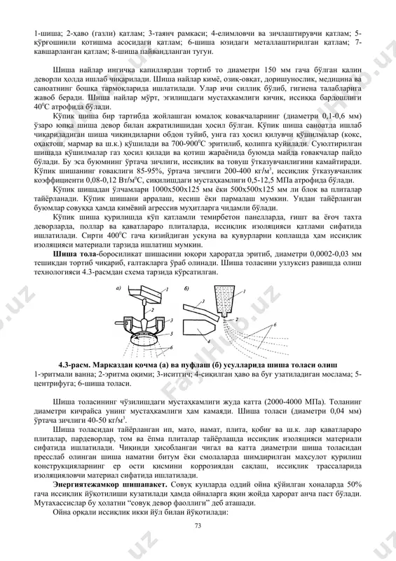 ойнадан кимёвий таркибида темир, кобалт, никел оксиди бўлиши билан фарқ қилади. ойнанинг бу тури даволаниш, болалар боғчалари, гулхона, қишки боғ, бино ва иншоотларни ромларига ўрнатилади. нур қайтарувчи ойна гулли ва хиралаштирилган турларга бўлиниб, хона ичи кўринмаслиги учун дераза, эшик ромларига ўрнатилади. гулли ойна қуйилаётганда махсус валиклардан фойдаланилади. хиралаштирилган ойна эса, қум оқими билан оддий ойнани қайта ишлаб тайёрланади. арматураланган ойнани куйдирилган, хромланган, никелланган пўлат тўр билан кучайтириб тайёрланади. бу ойна силлиқ ва тўлқинсимон бўлиб, ойна синдирилганда сочилиб кетмаслигини таъминлайди. унинг ўлчамлари: узунлиги 1200-2000 мм, эни 400-1500 мм. тобланган ойна оддий ойнани 540-6500с ҳароратда қиздириб ва аста-секин совутиб олинади. тобланган ойнанинг зарбий ва эгилишдаги мустаҳкамлиги оддий ойнага нисбатан бир неча баробар юқори. тобланган ойна витриналар, эшиклар, балкон, зинапоя тўсиқлари ва бўлмалар тайёрлашда ишлатилади. радиоактив нурларга бардошли ойнани шихта таркибига қўрғошин, литий, бор, кадмий ва цезий оксидлари (0,25-1,5%) қўшилиб тайёрланади. бундай ойналар атом электростанцияларида, реактор қурилмалари хоналарида, изотоплар тайёрлайдиган корхоналарда ишлатилади. кўп …