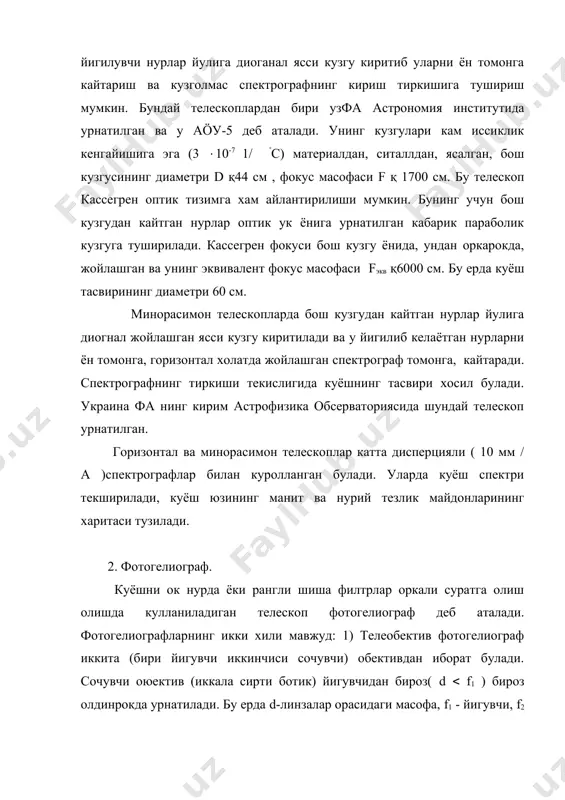 бош кузгунинг сферик аберрацияси иккита юпка линза, мениск, ёрдамида бартараф этилади. бир томони кабарик иккинчиси ботик линзалар эгрилиги бир-бирига караган холда бош кузгу фокуси олдига урнатилади. кузгу томондаги линзанинг ташки урта кисми кабарик кузгу шаклда ишланган. куёш нурлари менисклардан бироз ёйилган холда чикади ва бош кузгуга тушади. ундан кайтган йигилувчи нурлар иккинчи мениск сиртидаги кабарик кузгучага тушади ва ундан акс кайтиб бош кузгунинг уртасидаги тешикчадан утади ва ундан 40см. лар чамаси узокликда куёшнинг тасвирини хосил килади( тизм кассегрен тизимига ухшаш ишлайди). менискли фотогелиографга фг-1 мисол булаолди. унинг обективи диаметри d қ 12см, эквивалент фокус масофаси feqv =8 м., кузгулари орасидаги масофа d қ50 см., фокал текислигининг кузгудан узоклиги 30 см .фотогелиографлар экваториал курилмага урнатиладилар ва куёш соати буйича юрувчи соат механизми ёрдамида ишлайди. иккала типдаги фотогелиографда хам узгарувчан сектор тешикка эга пружина ёрдамида айланадиган очиб-бекитгич ишлатилади ва экспозиция вактини белгилашда ва куёшни суратга туширишда кулланилади. фотогелиографнинг куйи кисмига, винт ёрдамида …