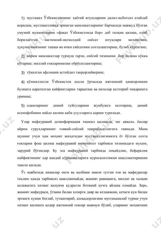 ш мақсадига айлантириш бугунги куннинг долзарб вазифасидир. президентимиз и.а.каримов таъкидлаганидек, «эркин фуқаро маънавиятини, озод шахсни шакллантириш масаласи олдимизда турган энг долзарб вазифалардандир. бошқача айтганда, биз ўз хақ-ҳуқуқларини танийдиган, ўз кучи ва имкониятларига таянадиган, атрофида содир бўлаётган воқеа-ҳодисаларга мустақил муносабат билан ёндашадиган, айни замонда шахсий манфаатларини мамлакат ва халқ манфаатлари билан уйғун ҳолда кўрадиган эркин, ҳар жиҳатдан баркамол инсонларни тарбиялашимиз керак» . ёшларни имон-эътиқодли, миллий ғояга садоқат, бир-бирларига меҳр оқибатни, ўз ватанига, миллати, дини, тили, тарихи, маданияти урф-одатларига ҳурмат руҳида тарбиялаш бугунги кун талабидир. зеро, фуқароларни янгича тафаккур асосида тарбиялаш орқали миллий ғоя ва мафкуранинг ҳаётбахш инсонпарварлик томойилларига, умумбашарий қадриятларга мос келадиган хулқ-атворни шакллантириш ва камолга етказиш, яъни жамиятда меҳр-мурувват маданиятини қарор топтириш мумкин. юртимизда ҳар бир йилнинг муайян ижтимоий масалага бағишланишида ҳам чуқур рамзий маъно бор эди. зотан, ҳар бир нарсага, инсон қалбидаги олий туйғу меҳр билан ёндашилмаса кутилган натижага эришиб бўлмайди. шу боис миллий ғоя ва мафкурага ҳам ихлос …