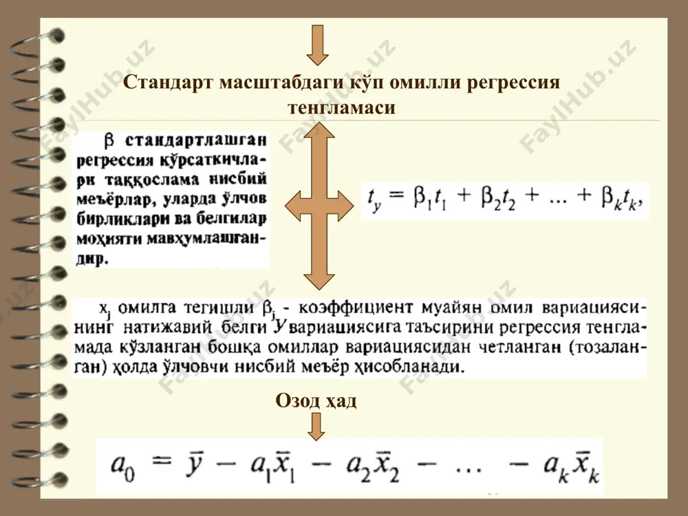 kўp ommili ekonometrik tahliil-2 - Page 3