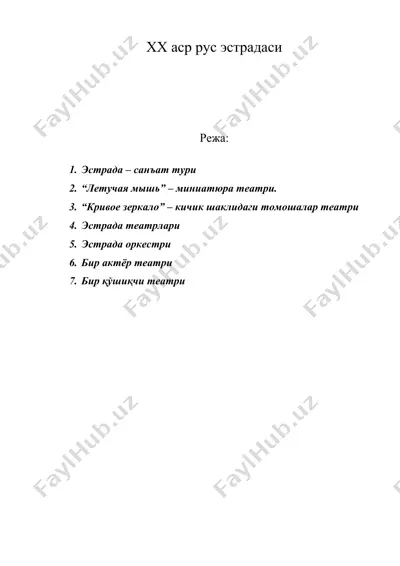 хх аср рус эстрадаси — DOC