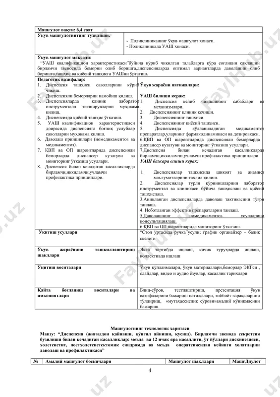 сия - гипорефлексия - арефлексия 3. талаба қила олиши керак харакат функцияси ва бузилиши белгилари 4. талаба қила олиши керак орқа мия шикастланиш симптомларини кўрсата олиш 16 гинекологик кўрик ўтказиш талаба қила олиши керак гинекологик кўрикни қадамма қадам ўтказиш. 17 клиник, инструментал ва биохимик анализлар интерпретацияси талаба қила олиши керак : -кўрсаткичларни нормадан ошгани ёки камайгани. 18 экг олиш ва расшифровка қилиш талаба қила олиши керак 19 диспепсия билан кечадиган касалликларни қиёсий таққослаш талаба қила олиши керак қиёсий ташҳис қилиш (анамнез, объектив кўрик ва лаборатор-инструментал текширувлар) 20 номедикаментоз маслаҳатлар бериш талаба қила олиши керак: - беморларни ўзини назорат қилишга ўргатиш - диета бўйичаконсультация - соғлом турмуш тарзини консультация қилиш 21 диспепсия билан кечадиган касалликларни даволашда рационалдори воситаларини қўллаш талаба қила олиши керак эффективлиги исботланган препаратларни танлаш . препарат танловида талаба баҳолаши керак: - эффективлик - хавфсизлик - қабул қилиниши - экономиклиги. 22 беморлар кузатуви ва мониторинг ўтказиш талаба қила олиши …