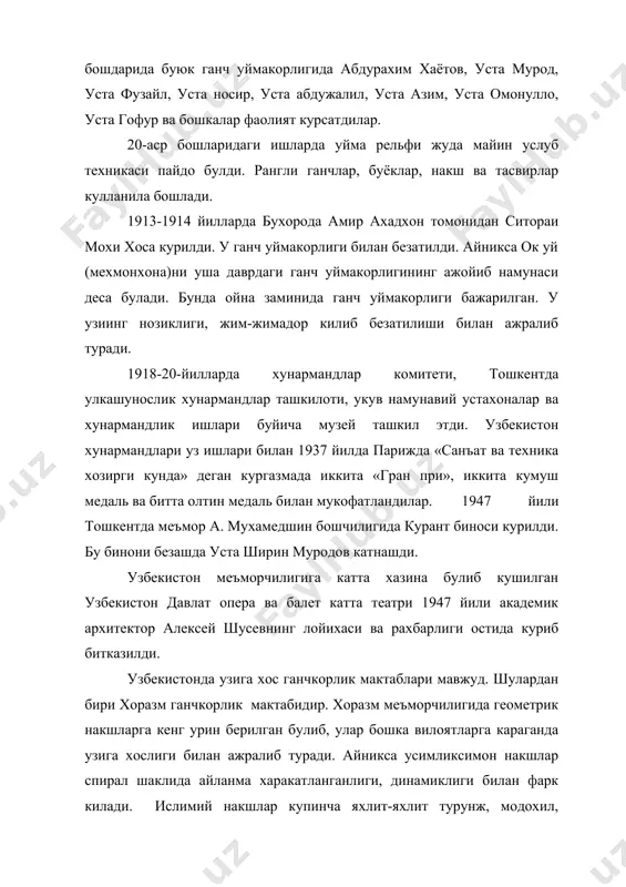 ук ва яшил ранг билан ишлаганлар. рузимат ашрапов, каримберган рахимов, юсуф худойберганов, одамбой ёкубов кабилар хоразм ганчкорлик мактаби намоёндаларидандир. бухоро ганчкорлик мактаби ганчкорлик санъатининг энг ривожланган жойи ва учоги хисобланади. бу санъат уйма ганчларнинг йирик хамда узига хос майинлиги, жозибадорлиги билан ажралиб туради. бухоро ганчкорлик мактабининг намоёндаларидан бири академик уста ширин муродовдир. уста сафар, уста сарви, уста икром, уста иброхим ва б. тошкент ганчкорлик мактаби хам узига хосдир. бу мактабга хос накшлар нозиклиги, аник симметрик таксимга эгалиги, жозибадорлиги билан ажралиб туради. тошкент ганчкорлик намоёндалари сафида усмон икромов, махмуд усмонов, анвар пулатов, умар тохиров каби катор етук усталар бор. самарканд бутун дунёга машхур энг кадимий шахарлардан бири булиб, у ерда ишланган накшларнинг хар бири узига хослиги билан ажралиб туради. самарканд ганчкорлик мактаблари намоёндалари уста анвар, турсунбой жалилов, шамсиддин гафуров, кули жалилов ва б. ганч уймакорлиги турлари, хар кандай бинони безашда аввал унинг тузилишига мос ганч уймакорлиги турини танлаш куллаш мухим ахамият …