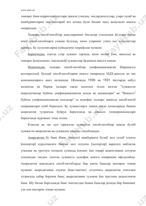 , зарур булса аккредитив очилганлиги тасдикланади. учинчи боскич. товарни жунатган экспортер банкка талаб этилган хужжатларни такдим этади ва товар учун тегишли туловни олади (одатда у экспортернинг хисоб-варакасига утказилади). туртинчи боскич. экспортер банки товар хужжатларини банк-эмитентга юборади,у уз навбатида бу хужжатларни импортер​га такдим этади ва аккредитив суммасини коплайди (импортер бу суммани тулаб боради). мажбурий турига кура банк аккредитиви"чакириб олинадиган" ва "чакириб олинмайдиган" тасдикланган булади. "чакириб олина​диган" аккредитив муддатидан илгари импортер ёки банк-эмитент курсатмасига биноан бекор килиниши мумкин. бундай аккредитив экспортер манфаатларига жавоб бермайди ва амалиётда кам учрай​ди. "чакирилмаган" аккредитив экспортер рухсатисиз бекор килини​ши ёки узгартирилиши мумкин эмас.у банк-эмитенитнинг экспор​терга туловни амалга ошириш ёки траттани акцептлашнинг катъий мажбуриятини уз зиммасига олади. экспортер учун "чакирилмайди​ган" аккредитив кулланилиши хисобидан афзалрок хисоблана​ди. агар банк - эмитент аккредитивни очувчи банкка валюта копла​масини жунатса, аккредитив таъминлаган, акс холда таъминланма​ган дейилади. хужжатли инкассо. хужжатли инкассо операциясида экспортер уз банкига инкас​со тпширикномасини беради ва ташки савдо шартномасида курса​тилган хужжатларни …