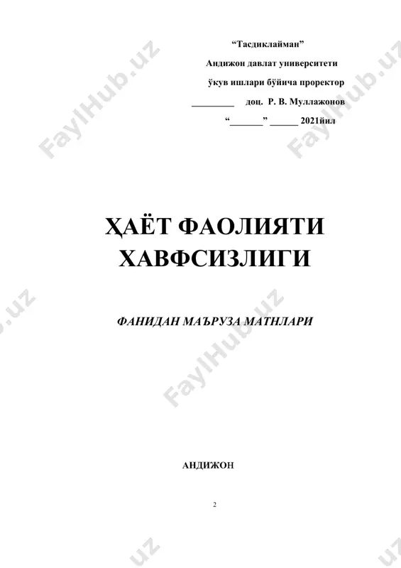 шнинг энг оддий қоидаларини билмасликлари ёки бу қоидаларнинг бузилиши эканлигидандир. ўзбекистон республикаси ўз мустақиллигига эришгандан сўнг, сиёсий-иқтисодий ва ижтимоий муносабатларни ислоҳ қилишни, бозор иқтисодиётига ўтишни бошлаш билан бирга, республика миллий хавфсизлигини таьминлашга қаратилган мустақил муҳофаза сиёсатини яратиш ва уни амалга ошириш бошланди. муҳофаза сиёсатини юритиш замон тақозаси бўлиб, дунёда юз бераётган табиий офатлар, ҳалокатлар ва турли авариялар муҳофаза тизимини яратиш ва уни такомиллаштириб боришни талаб этмоқда. мамлакатимиз аҳолисини, халқ хўжалиги иншоотлари ва соҳаларини табиий ва технологик хусусиятдаги фавқулодда вазиятлардан муҳофаза қилишни юқори даражаларга кўтариш давлат сиёсатининг устувор йўналишларидан бири ҳисобланади. бу эса турли фавқулодда вазиятларни олдиндан башоратлаш ва аҳолини бундай вазиятлардан огоҳлантириш, талофат юз берган тақдирда кечиктириб бўлмас қидирув-қутқарув ишларини олиб бориш ҳамда талофатлар оқибатларини бартараф этиш бўйича тадбирларни амалга ошириш билан бирга, аҳолига бўлиши мумкин бўлган фавқулодда вазиятлар, уларни келиб чиқиш сабаблари, оқибатлари ва бартараф этиш чора-тадбирлари ҳамда фавқулодда вазиятлар шароитида ҳаракат қилиш йўл-йўриқлари, фуқаро муҳофазасининг ҳуқуқий асослари, иқтисодий …