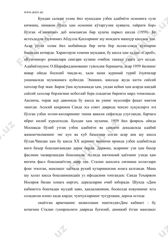 ди кирди; чумчукларнинг чуғурлаши, дераза остида окаётган арикчанинг шовиллаши эшитилди»дим кабинет - бу кечагина сталин гукмронлиги даврида буғилиб, димикиб ётган мамлакат бўлиб, унда шу пайтгача чумчукларнинг чуғурлаши, арикларнинг шовуллашини эшитиш у ёкда турсин, одамлар каттикрок нафас олгани ҳам чучишарди. хона (мамлакат) об-ҳавосини янгилаш «йигирма икки ёшлардаги баланд буйли, хушкомат, жуда нозик киз» (152) саидалар зиммасига тушди. бу баҳор ҳавоси, янгиланиш тулкини уз навбатида кексаларни ҳам уйғотиб юборди. район партия комитетининг янги котиби урток тоҳиржон носировнинг чанг босган «виллис»дан тушиб, «ёши элликдан ошган бўлишига карамай, райком биносининг зинасидан чопкиллаб чикиб» кетишида, кейин бирдан тухтаб узбекнинг азалий одатига кура остонадан утмай туриб, «зинанинг бир а.қаххор. асарлар. 6 томлик, 2-том. т., бан, 1967 (мисоллар шу нашрдан олинди ва саҳифаси кавс ичида курсатилди). о.шарафиддинов. абдулла қаххор. каранг: маҳорат мактаби. декада материаллари стенограммаси. тчеккасига бориб, коверкот макентошининг этагини, брезент этигини» кокиб, чанг-ғуборларни тозалашида; каландаровнинг колхозга «янги сотиб олинган беш тонналик юк машинаси»ни куриб, «жуда хурсанд …