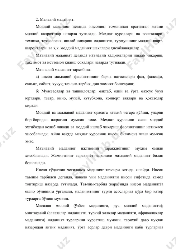 функциялари киради. маданиятда инсоният тажрибаси мужассамлашган бўлади ва билимлар шаклида намоён бўлади. уларни ўзлаштириш маданият – гносеологик ёки тарбиявий функциясининг моҳиятини ташкил этади. маданият кишилар ижодий фаолиятининг мухим омили ҳисобланди. илмий изланишлар олиб бориш, санъат соҳасида фаолият кўрсатиш маданиятининг яратувчилик функцияси моҳиятини ташкил этади. ҳаётнинг барча жабҳаларида - меҳнатда, турмушда, шахслараро муносабатларда маданият кишилар хулқ-атворига таъсир кўрсатади, уларнинг ҳатти-ҳаракатини бошқаради. маданиятнинг норматив (тартибга солиш) функцияси аҳлоқда, хуқуқда ўз ифодасини топади. маданият ижтимоий ҳаёт тажрибасини бир авлоддан иккинчи авлодга етказишнинг қудратли воситаси ҳисобланади. маданият анъаналар тарзида авлодлар томонидан ўзлаштирилади ваш у асосда авлодлар алоқадорлиги таъминлади. ижтимоий тажрибани авлодларга сингдириш маданиятнинг коммуникатив функциясини ташкил этади. маданият инсонда инсонийликнинг такомиллаштириш вазифасини бажаради. маданият туфайли инсон камолотга интилади, инсонда энг юксак инсоний хислатлар шаклланади. маданият инсонийликнинг меёъри ва кўрсаткичи ҳисобланади. бу маданиятнинг инсонпарварлик функциясидан далолат беради. жамият тараққиётининг қайси соҳаси ҳақида гап кетишдан қатъий назар бу тараққиётда асосий ўринни, инсон ва унинг маданий юксалиш …