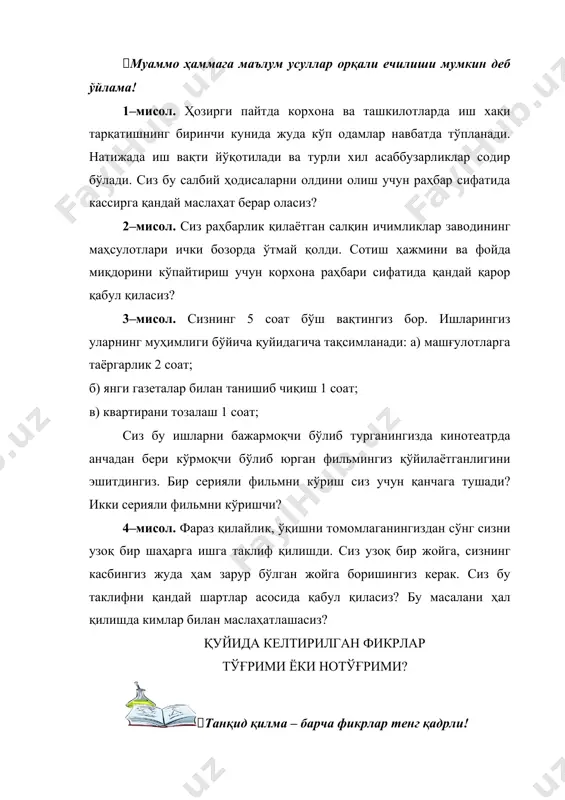 кўплаб аниқ муаммолар тадқиқотининг статистик услубларидан фойдалана олади. 6. институционал иктисодиёт аниқ фан бўлмаганлиги ҳолда, таҳлилнинг илмий услубларидан фойдалана олмайди. 7. бир шароитда амалга оширилган иқтисодий сиёсат, бошқа шароитда нотўғри амал қилиши мумкин. 8. норматив иқтиодиёт “аслида қандай” эмас, “нима қандай бўлиши керак” саволининг таҳлилий муаммолари билан шуғулланади. 9. табиий фанлардан фарқли равишда, институционал иктисодиёт фани, фундаментал назарий асосларга таянган ҳолда амалий фаолият билан яқинроқ боғлиқликка эга. 10. олий математикани ўзлаштирмасдан туриб, институционал иктисодиёт фанини ўрганиш мумкин эмас. мавзуга доир тестлар: таклиф этилаётган фикрларни баҳолашга шошилма, агарда улар ғаройиб бўлса ҳам – барча нарса мумкин. 1. институционал иқтисодиёт назариялари қайси асрдан ривожланган? a. хvii асрда европада дастлаб в.петти, буагильбер, кейинроқ эса, а.смит ва д.рикардоларнинг классик иқтисодий таълимотлари билан тавсифланади. b. ххi асрнинг етмишинчи йилларига келиб, неоклассик назария сифатида а.маршалл асос солган. c. кейинчалик ж.б.кларк 90 йилларда ривожлантирган. d. а.смит ва д.рикардолар хх асрда ривожлантирган. 2. неоклассик назариянинг асосий тамойиллари нечта …