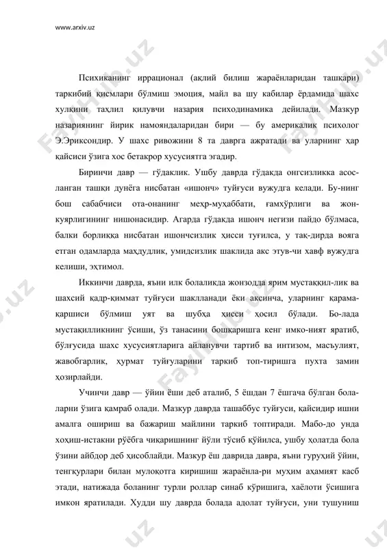 уронлик ва маҳ-сулдорликка интилиш туйғуси билан ажралиб туради. унинг энг му-ҳим қадрияти — омилкорлик ва маҳсулдорликдан иборатдир. ушбу ёш даврининг салбий жиҳатлари (иллатлари) ҳам кўзга ташланади ва уларнинг қаторига ижобий хислатлари етарли даражада бўлмаганли-ги, онги ҳаётнинг барча қирраларини қамраб ололмаслиги, муаммо-ларни ечишда ақл-заковатнинг етишмаслиги, билимларни ўзлашти-ришда қолоқлиги (сустлиги) ва ҳоказо. худди шу даврда шахсда меҳ-натга нисбатан индивидуал муносабати шакллана бошлайди. бешинчи давр — ўспиринлик — ўзининг бетакрор хислати, инди-видуаллиги ва бошқа одамлар билан кескин тафовутланиши билан тавсифланади. шунингдек, ўсмирлик шахс сифатида ноаниклик, муайян ролнинг уддаламаслик, қатъиятсизлик сингари нуқсонларга (иллатларга) эгадир. мазкур даврнинг энг муҳим хусусияти «ролни кечиктириш»нинг ўзгариши ҳисобланиб, бирмунча тараққиёт босқи-чига кўтарилишининг дақиқасидир. унда ижтимоий ҳаётда бажара-ётган ролларининг кўлами кенгаяди, лекин уларнинг барчасини жид-дий эгаллаш имконияти мавжуд бўлмайди, ваҳоланки бу кезда ўспи-рин ролларда ўзини синаб кўриш билан чекланади, холос. эриксон ўспиринларда ўз-ўзини англашнинг психологик механизмларини ба-тафсил тахлил қилади, унда вақтни янгича ҳис қилиш, психосексуал қизиқиш, патоген (касаллик қўзғатувчи) жараёнлар …