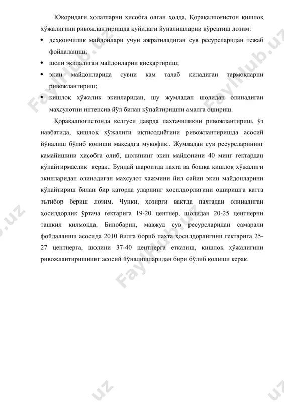 майдонлари учун ажратиладиган сув ресурсларидан тежаб фойдаланиш; шоли экиладиган майдонларни қисқартириш; экин майдонларида сувни кам талаб қиладиган тармоқларни ривожлантириш; қишлоқ хўжалик экинларидан, шу жумладан шолидан олинадиган маҳсулотни интенсив йўл билан кўпайтиришни амалга ошириш. қорақалпоғистонда келгуси даврда пахтачиликни ривожлантириш, ўз навбатида, қишлоқ хўжалиги иқтисодиётини ривожлантиришда асосий йўналиш бўлиб қолиши мақсадга мувофиқ.. жумладан сув ресурсларининг камайишини ҳисобга олиб, шолининг экин майдонини 40 минг гектардан кўпайтирмаслик керак.. бундай шароитда пахта ва бошқа қишлоқ хўжалиги экинларидан олинадиган маҳсулот хажмини йил сайин экин майдонларини кўпайтириш билан бир қаторда уларнинг ҳосилдорлигини оширишга катта эътибор бериш лозим. чунки, ҳозирги вақтда пахтадан олинадиган ҳосилдорлик ўртача гектарига 19-20 центнер, шолидан 20-25 центнерни ташкил қилмоқда. бинобарин, мавжуд сув ресурсларидан самарали фойдаланиш асосида 2010 йилга бориб пахта ҳосилдорлигини гектарига 25-27 центнерга, шолини 37-40 центнерга етказиш, қишлоқ хўжалигини ривожлантиришнинг асосий йўналишларидан бири бўлиб қолиши керак. адабиётлар: 1. матмуратов дж. агроклиматические условия северо-западного узбекистана. -нукус, 1989. 2. основные показатели социально- экономического развития республики …