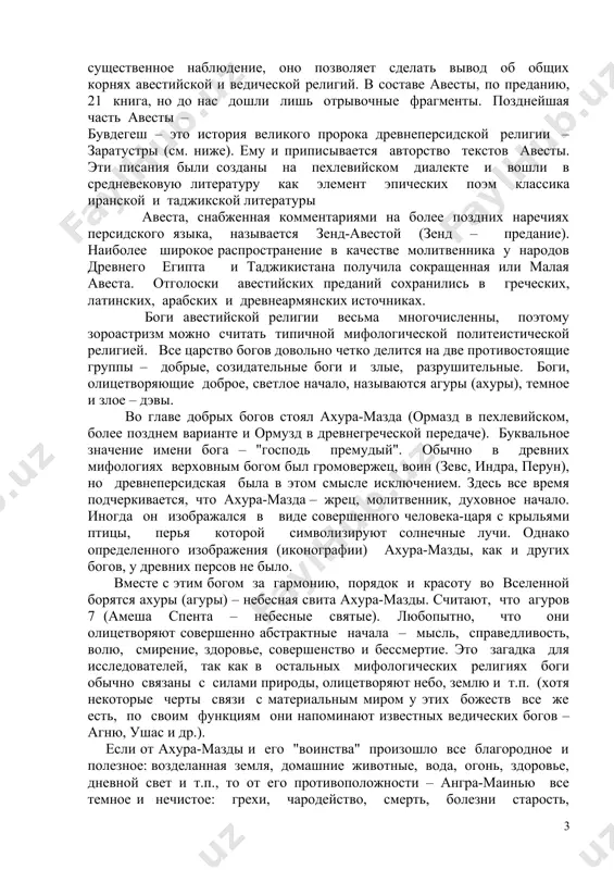 , относящемся к иранской группе индоевропейской семьи языков. авестийский язык используется для богослужения у зороастрийцев. другие значительные зороастрийские произведения, созданные большей частью в ix веке на языке пехлеви: зенд (толкование авесты), бундахишн (первотворение), денкарт (деяние веры), сборник жреца затспрама, датисан-и- диник жреца манушчехра, шканд-гуманик вичар (полное истребление всех сомнений), намак (книга), датисан-и менок-и храт. как и большинство священных писаниий "мифологического периода" истории, авеста имела энциклопедический характер и выражала собой полный комплекс представлений древних персов о мире. самая древняя ее часть – ясна представляет собой гимны и молитвы многочисленным богам – гаты. по языку и содержанию они очень напоминают тексты древнеарийских вед. это очень существенное наблюдение, оно позволяет сделать вывод об общих корнях авестийской и ведической религий. в составе авесты, по преданию, 21 книга, но до нас дошли лишь отрывочные фрагменты. позднейшая часть авесты – бувдегеш – это история великого пророка древнеперсидской религии – заратустры (см. ниже). ему и приписывается авторство …