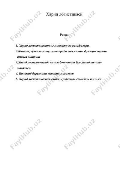 харид логистикаси — DOC