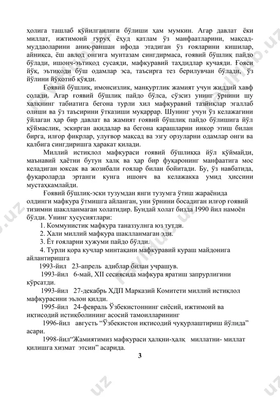 афкураси ҳалқни-ҳалқ миллатни- миллат қилишга хизмат этсин” асарида. 3 озодлик, ҳурлик, мустақиллик, эркинлик, эпкинлик ва истиқлол тушунчалари ўзбек тилидаги энг ёрқин ва ёқимли тушунчалардандир. одамзод боки эркинликни, озодликни истайди унга эришишга, уни асрашга ва қўриқлашга ҳаракат қилади. юртимизда озодлик шамолини эсганига ҳам мана 26 йил бўлибди. мустақиллигимиз навқирон йигит ёшида. гарчи инсон табиатнинг гултожи, мукаррами бўлсада, ҳамиша ҳуррият ва озодликка интилиб яшайди. у тирик жон сифатида ўзида ҳамиша озод ва тинч турмуш кечиришга эҳтиёж сезади. шунинг учун ҳам инсоният тарихининг турли даврларида ер юзининг барча минтақаларида мустақиллик ва озодлик учун кураш жараёни кечган. одамзод борки эркинликни, озодликни истайди унга эришишга, уни асрашга ва қўриқлашга ҳаракат қилади. истиқлол-арабча сўз бўлиб, “кўтарилиш”, “қаддини ростлаш”, “ўсиш”, “юқори кўтарилиш”, “эркинлик” деган маъноларни англатади. истиқлол-инсон, миллат, давлатнинг эркин ривожланиш имкониятини ифодаловчи тушунча. истиқлол-кўпинча сиёсий жиҳатдан эркин бўлишни англатади. мустақиллик-арабча сўз бўлиб, “тобе, қарам эмаслик”, “ихтиёри ўзидалик” демакдир. мустақиллик-ҳаётни барча жабҳаларида озодликка эришиш ва инон- ихтиёрни …